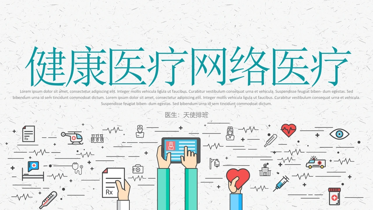 健康医疗网络医疗-医护课栈