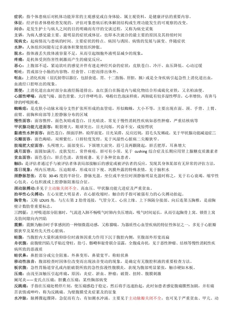 健康评估完整版-医护课栈