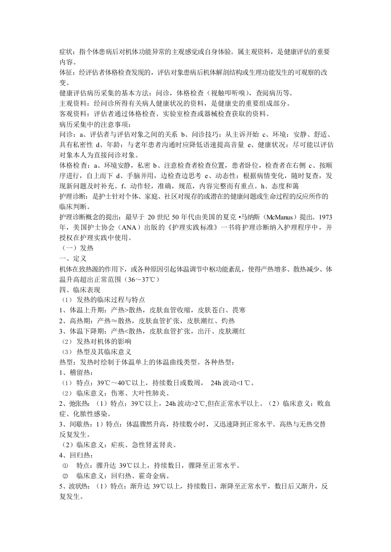 健康评估考试复习重点汇总笔记-医护课栈