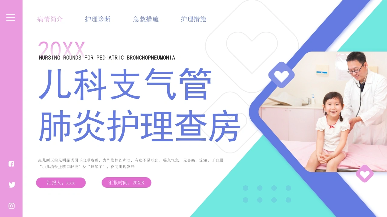 儿科支气管肺炎护理查房1-医护课栈