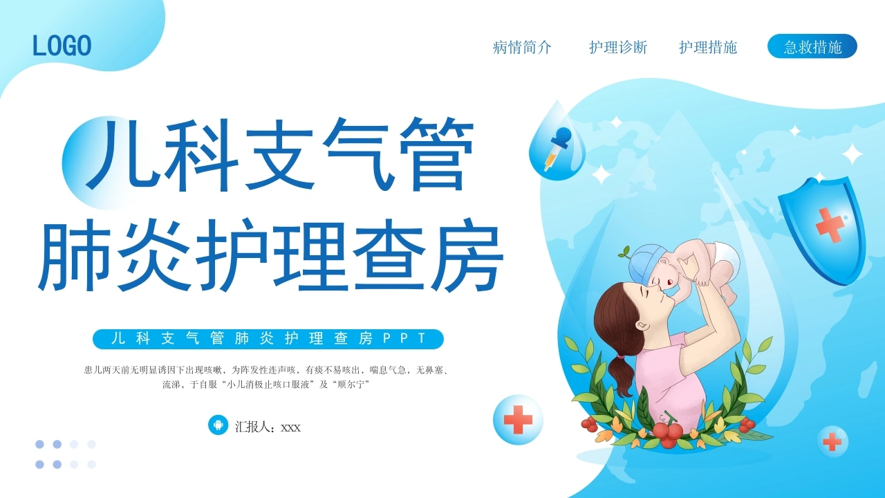 儿科支气管肺炎护理查房2-医护课栈