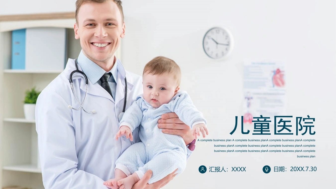 儿童医院清晰完整-医护课栈
