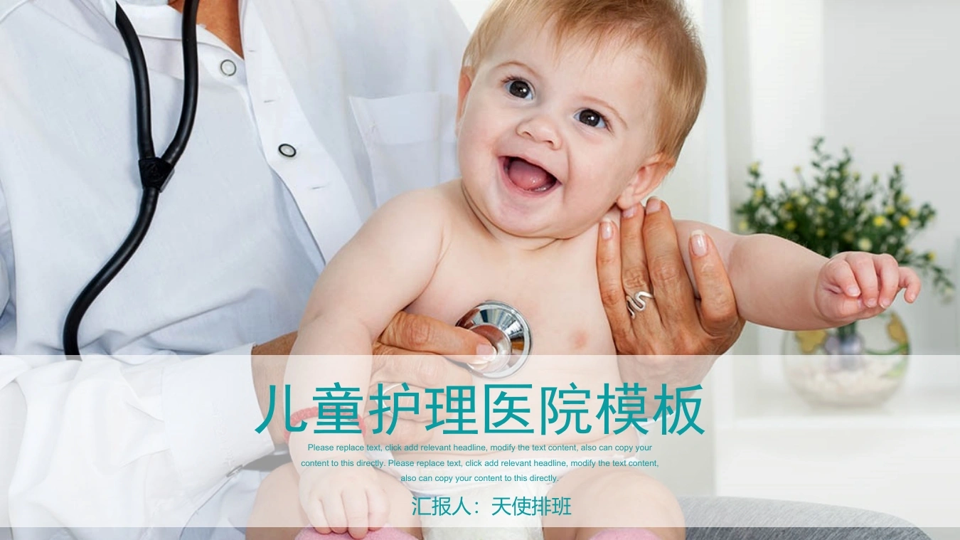 儿童护理医院模板