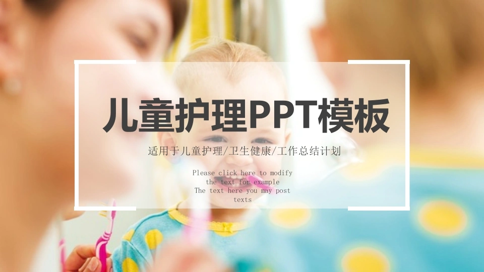 儿童护理卫生健康-医护课栈
