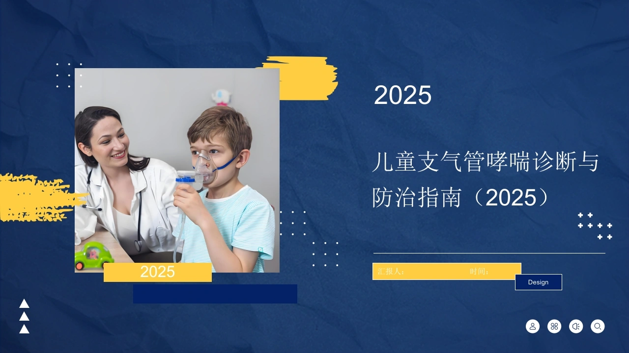 儿童支气管哮喘诊断与防治指南(2025)-医护课栈