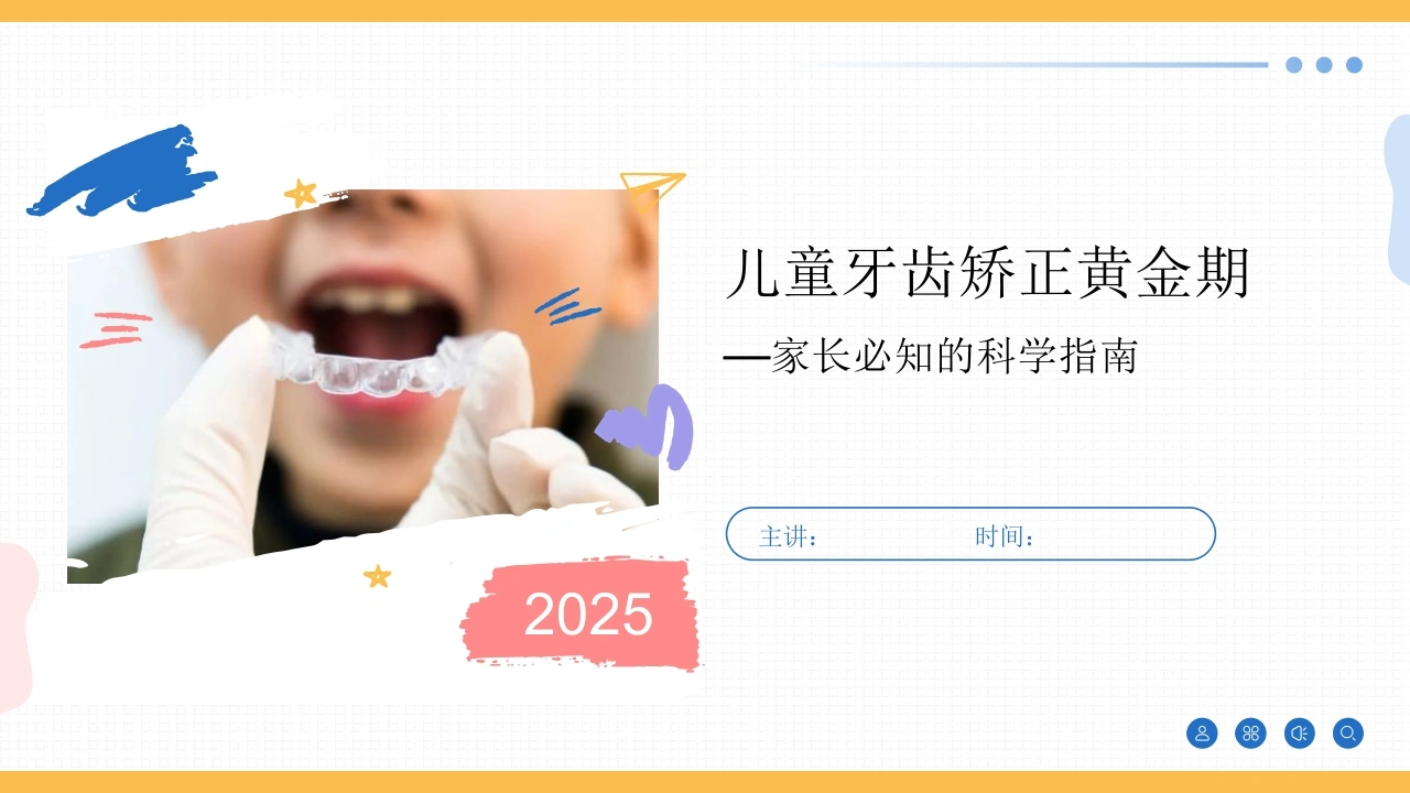 儿童牙齿矫正黄金期—家长必知的科学指南-医护课栈