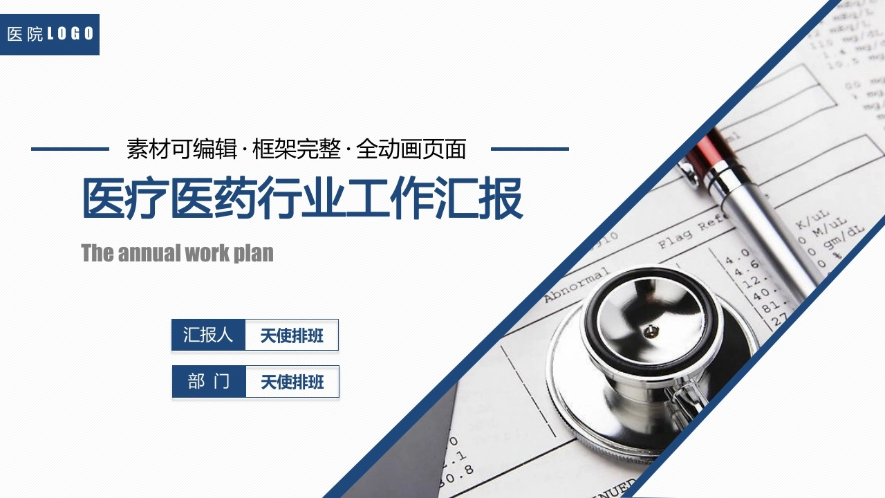全动画页面框架完整-医护课栈