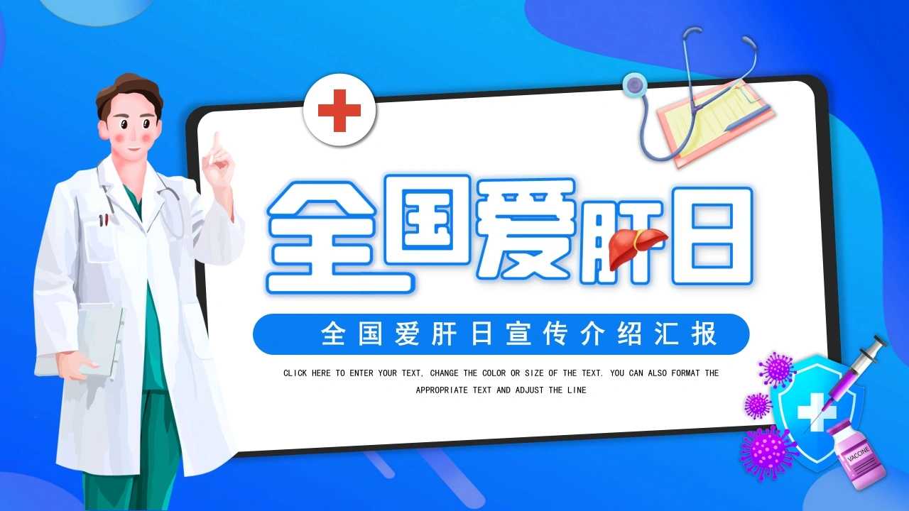 全国爱肝日保护肝脏知识宣传介绍-医护课栈