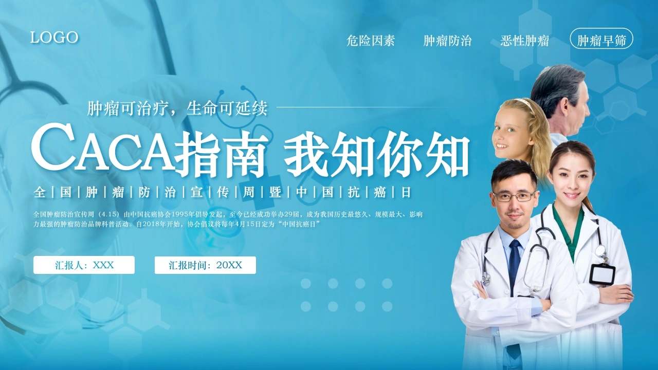 全国肿瘤防治宣传周2-医护课栈