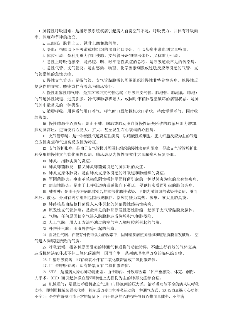 内科学名词解释-医护课栈