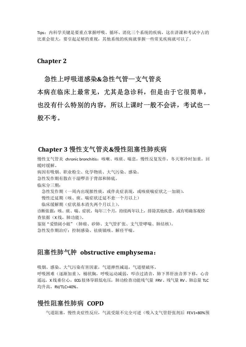 内科学重点总结-医护课栈