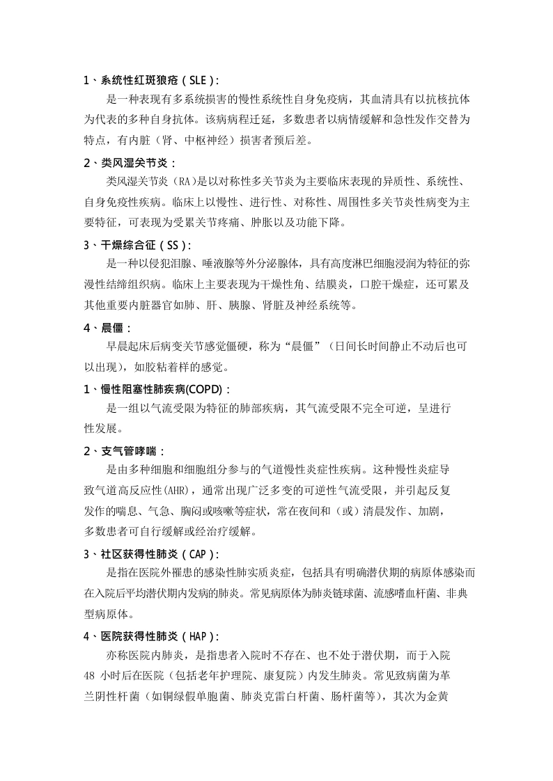 内科护理学期末考试名词解释汇总-医护课栈
