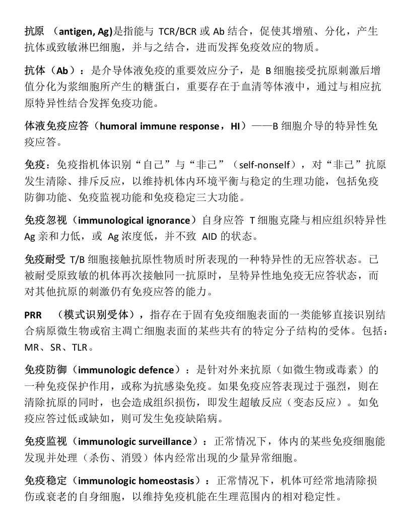医学免疫学名解释-医护课栈