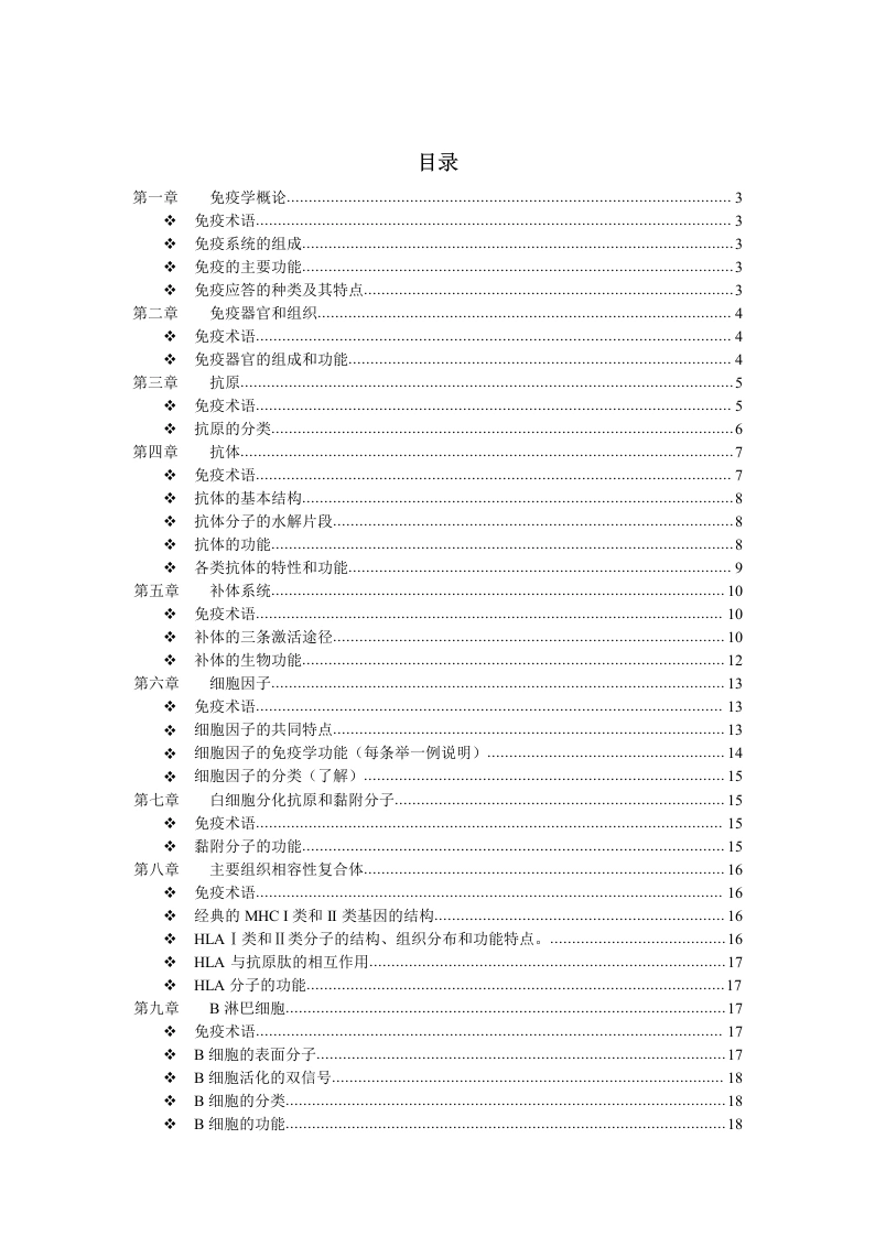 医学免疫学重点整理(完整版)-医护课栈