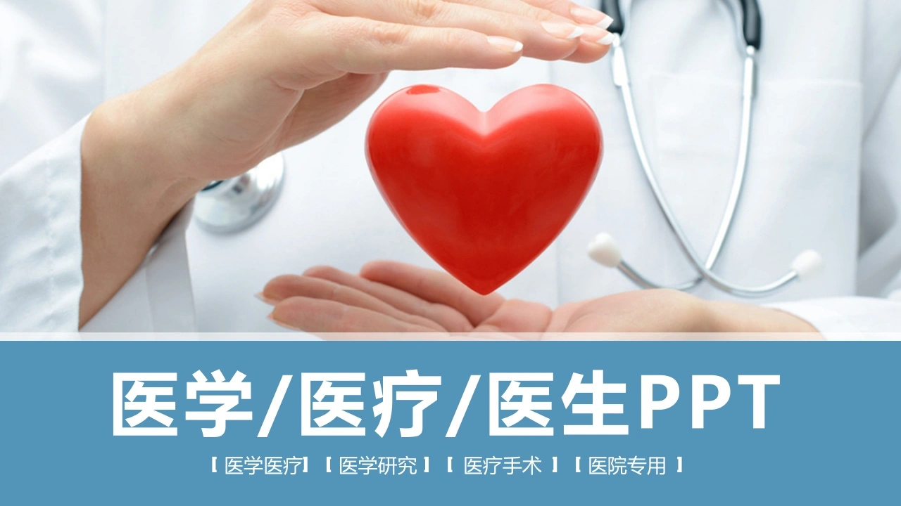 医学医疗--沉稳蓝色-医护课栈