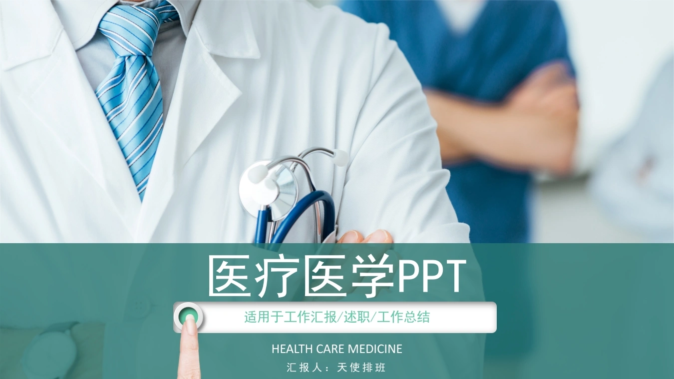 医学医疗工作总结述职-医护课栈