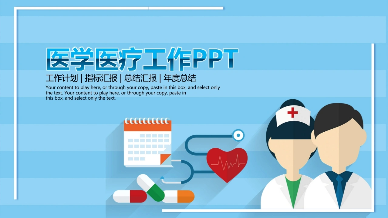 医学医疗工作计划总结-医护课栈