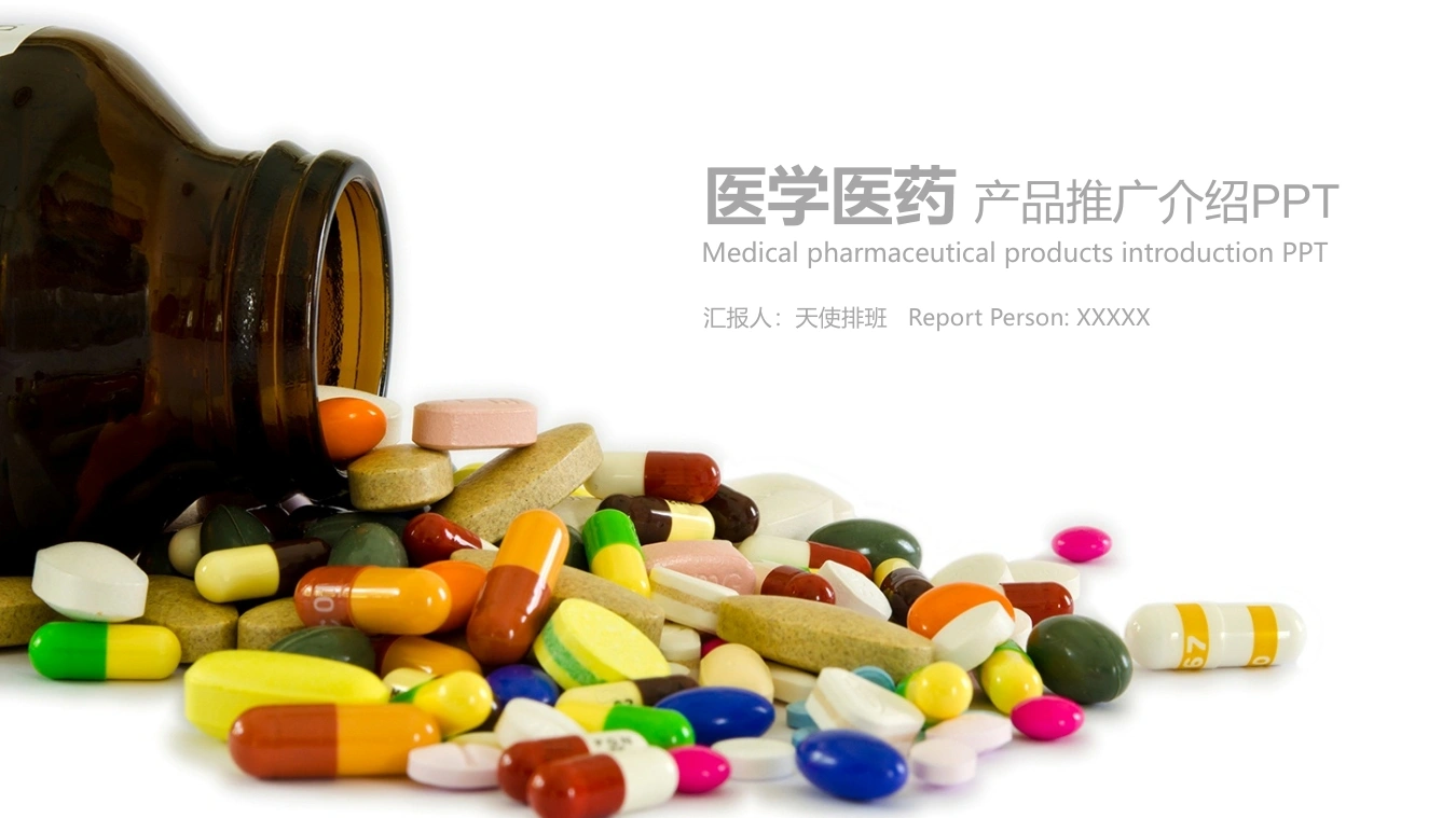 医学医药产品推广介绍-医护课栈