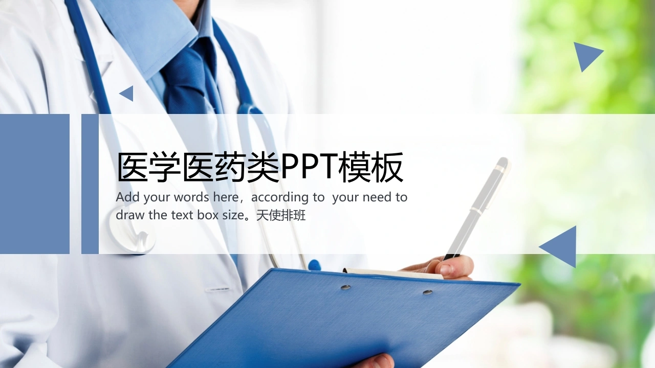 医学医药类PPT模板-医护课栈