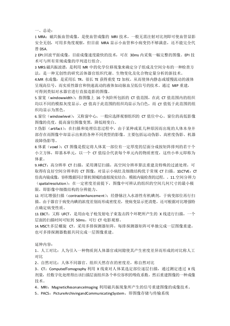 医学影像学各系统重要名词解释-医护课栈