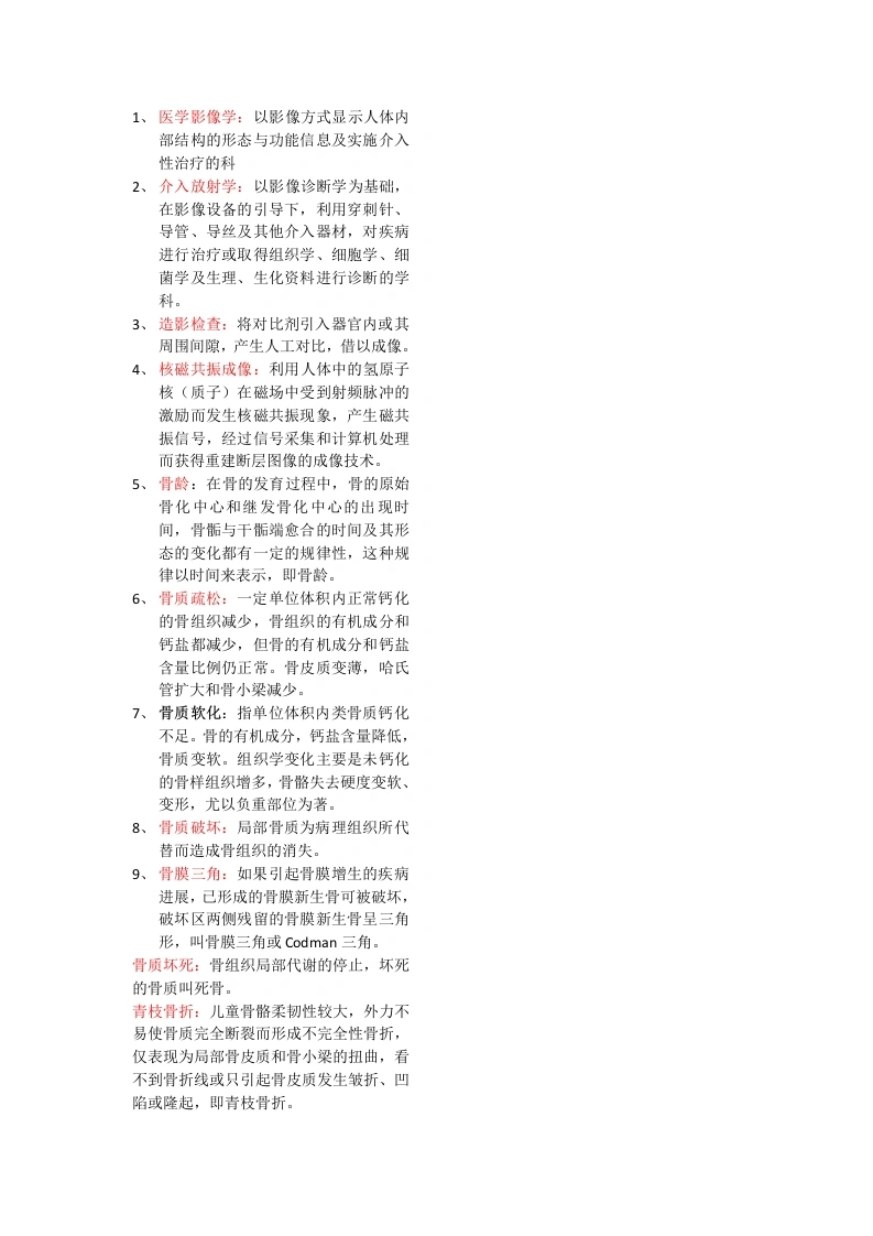 医学影像学名词解释)-医护课栈