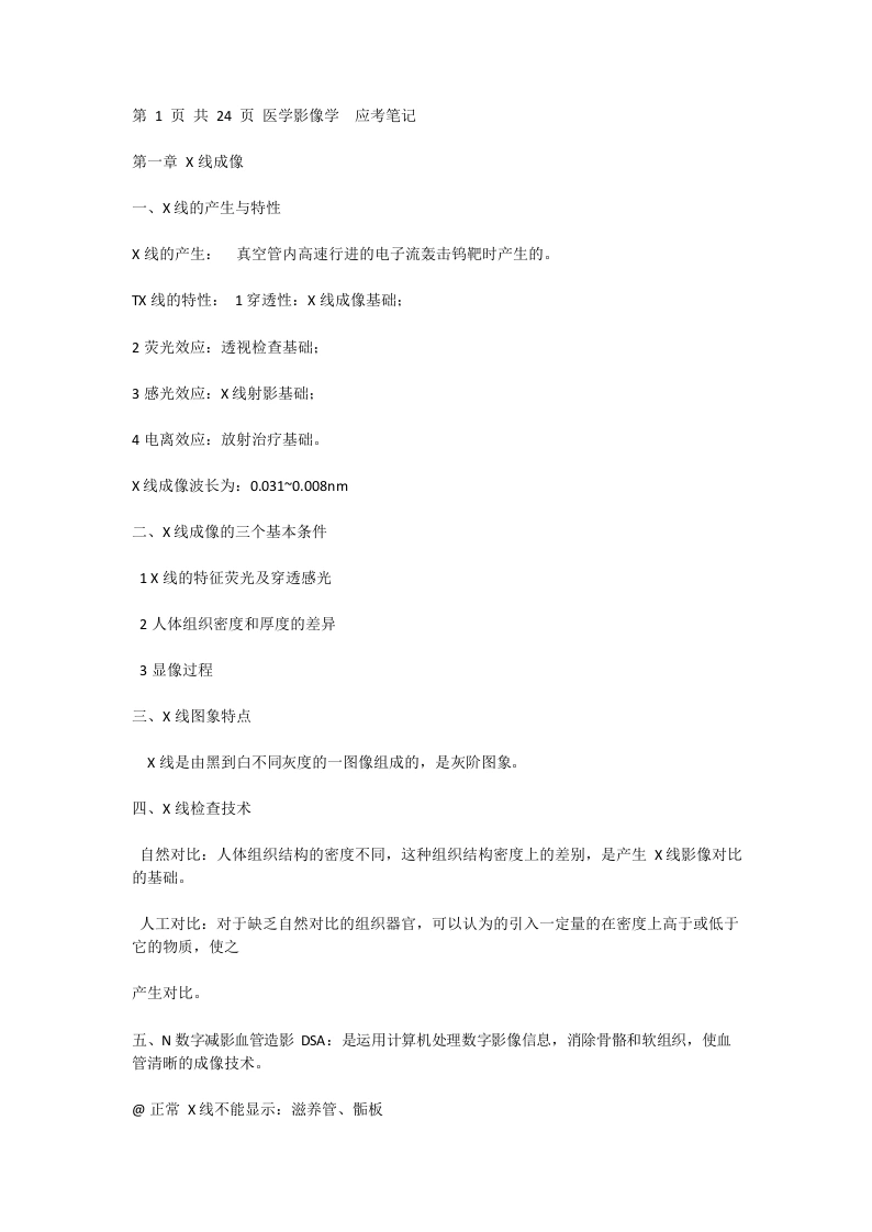 医学影像学知识点归纳-医护课栈