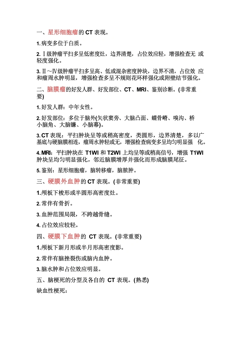医学影像学简答题(全)-医护课栈