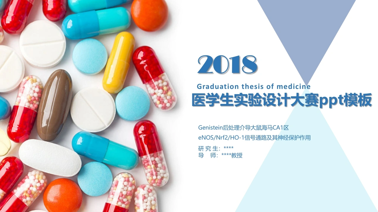 医学生实验设计大赛ppt模板-医护课栈