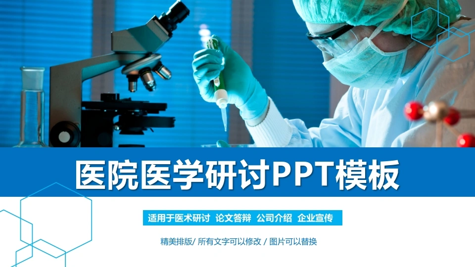医学研究精美排版-医护课栈