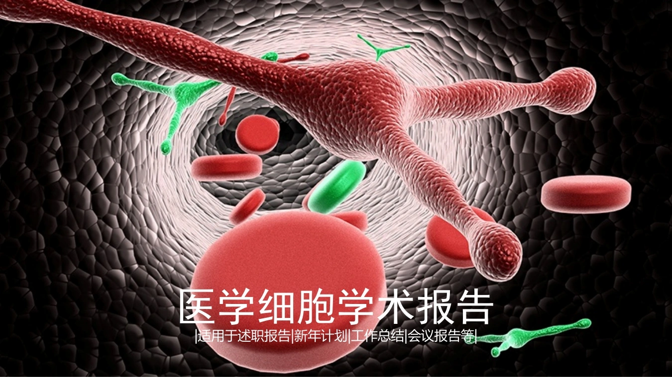 医学细胞学习报告-医护课栈
