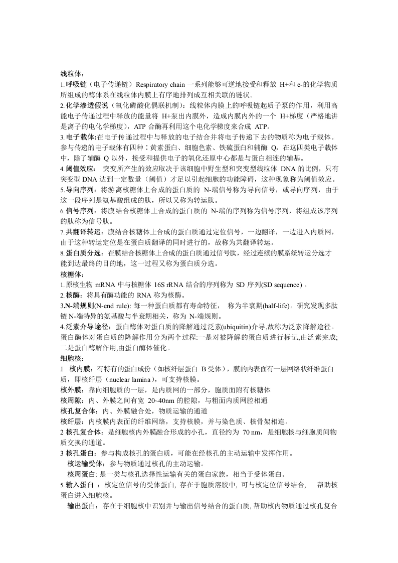 医学细胞生物学知识点归纳-医护课栈
