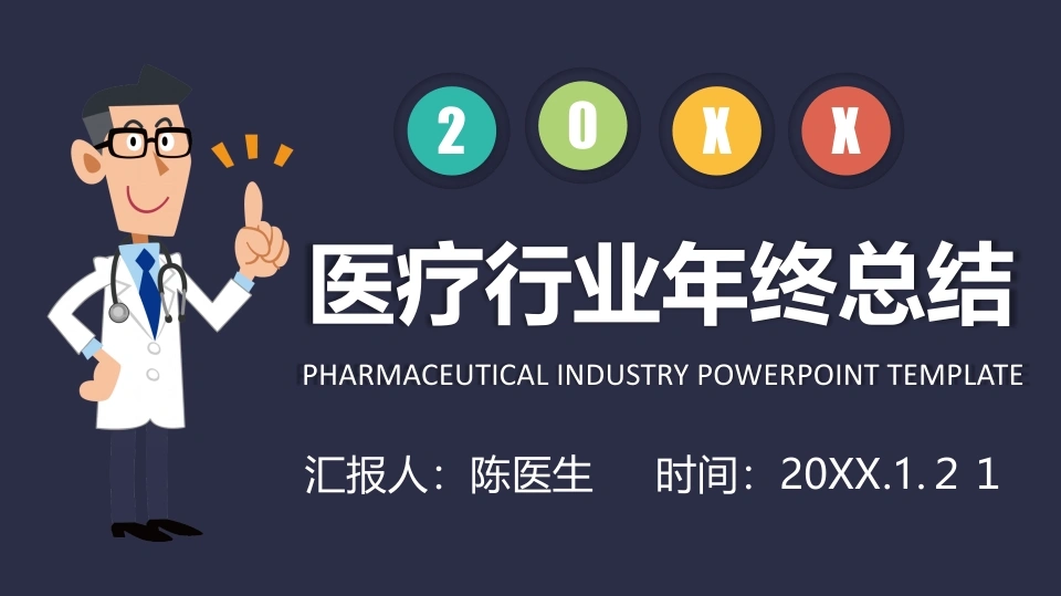 医疗行业年终总结医护PPT-医护课栈