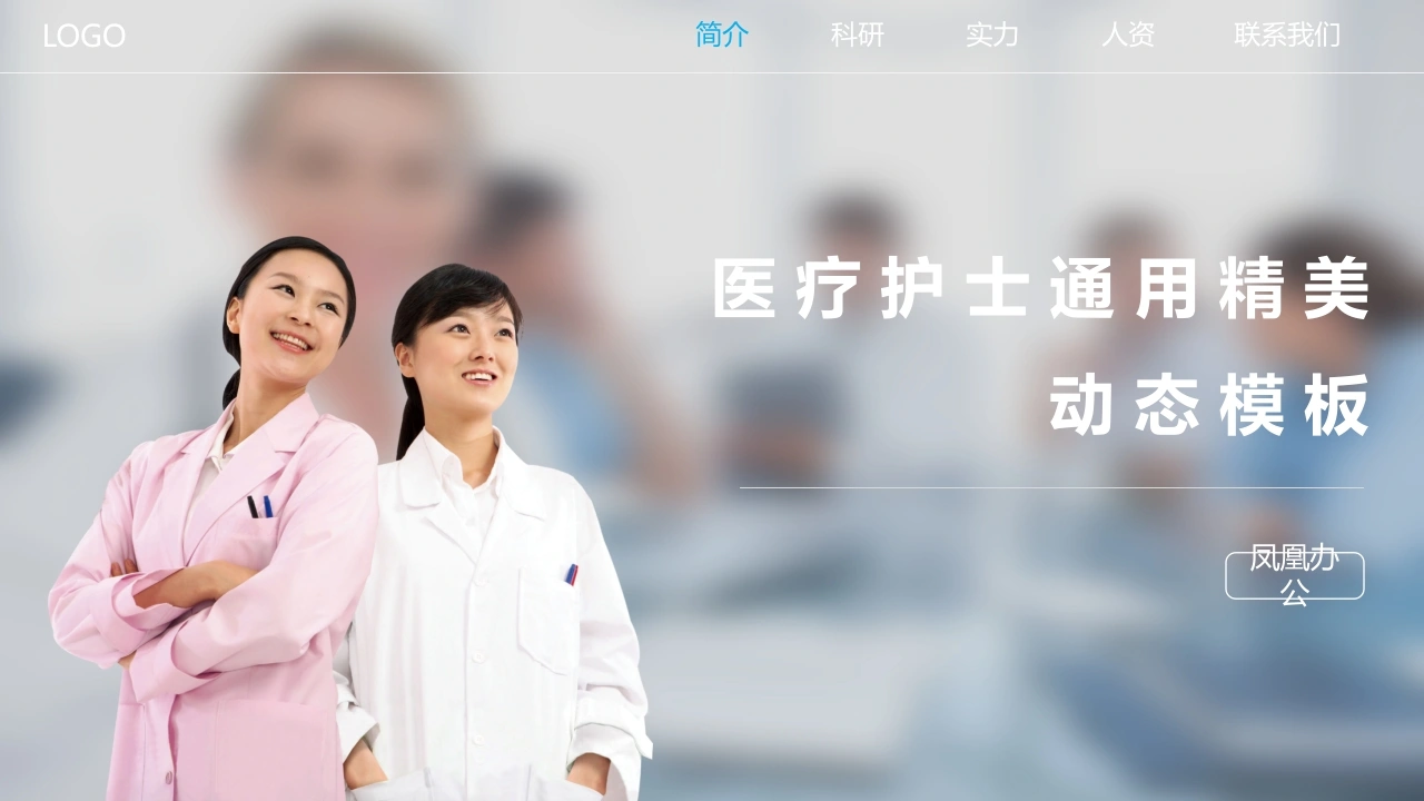 医疗护士通用精美动态模板医护PPT