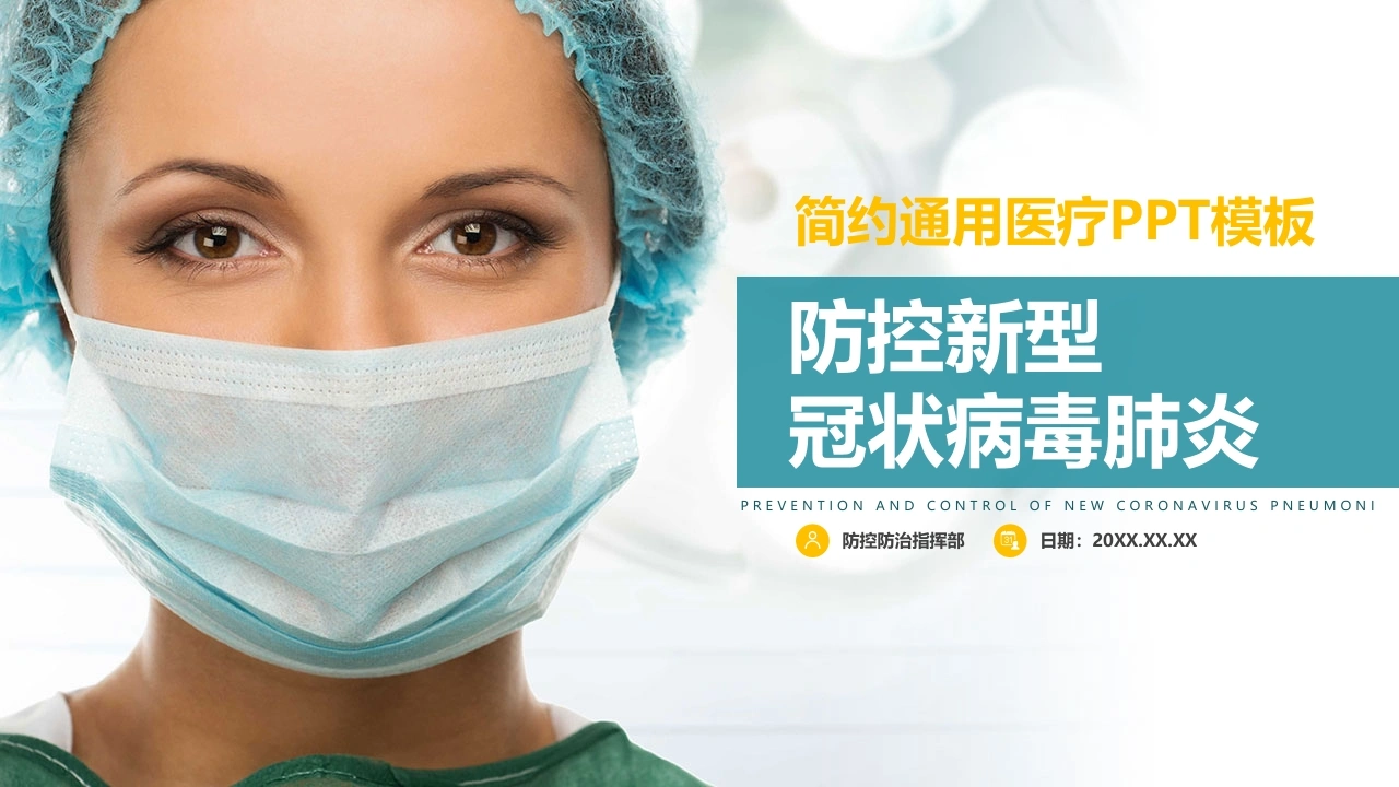 简约通用医疗PPT模板医护PPT-医护课栈