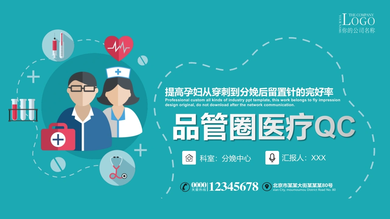品管圈医疗QC医护PPT-医护课栈