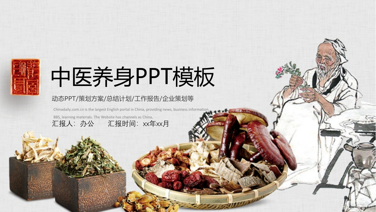 中医养身PPT模板动态PPT医护PPT