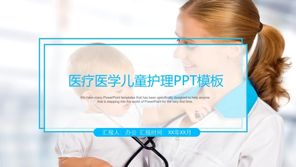 医疗医学儿童护理PPT模板医护PPT