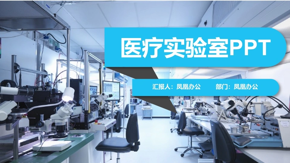 医疗实验室PPT医护PPT-医护课栈