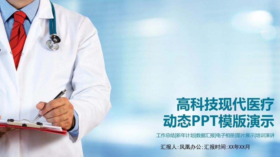 高科技现代医疗动态PPT模版医护PPT