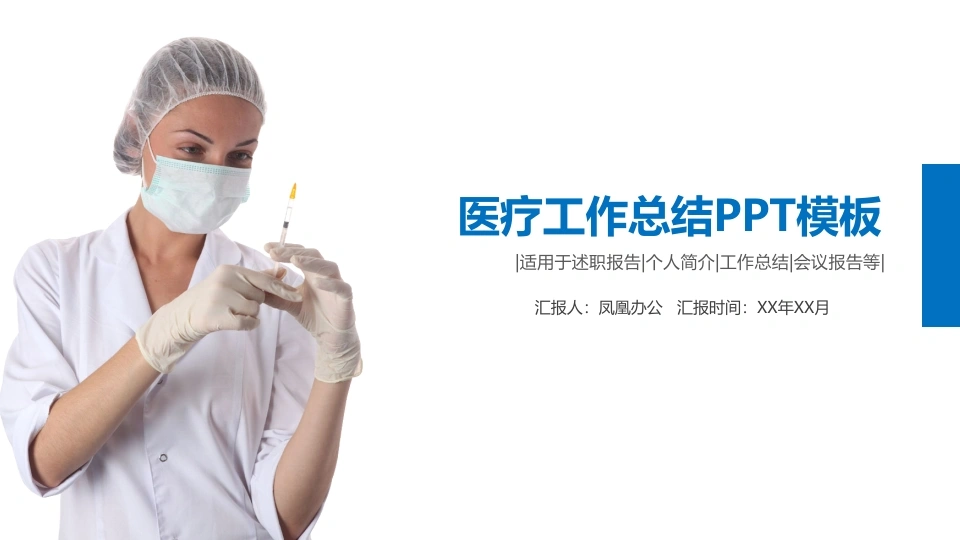 医疗工作总结PPT模板医护PPT