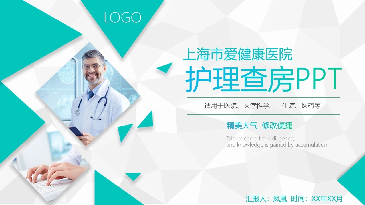 医护PPT-15