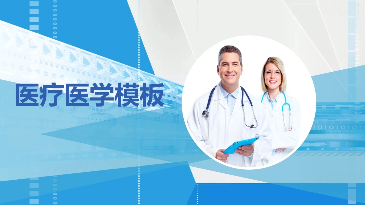 医疗医学模板医护PPT-医护课栈