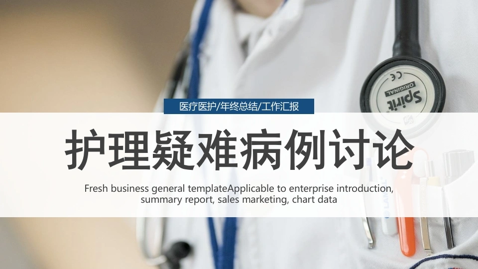 医护PPT-16