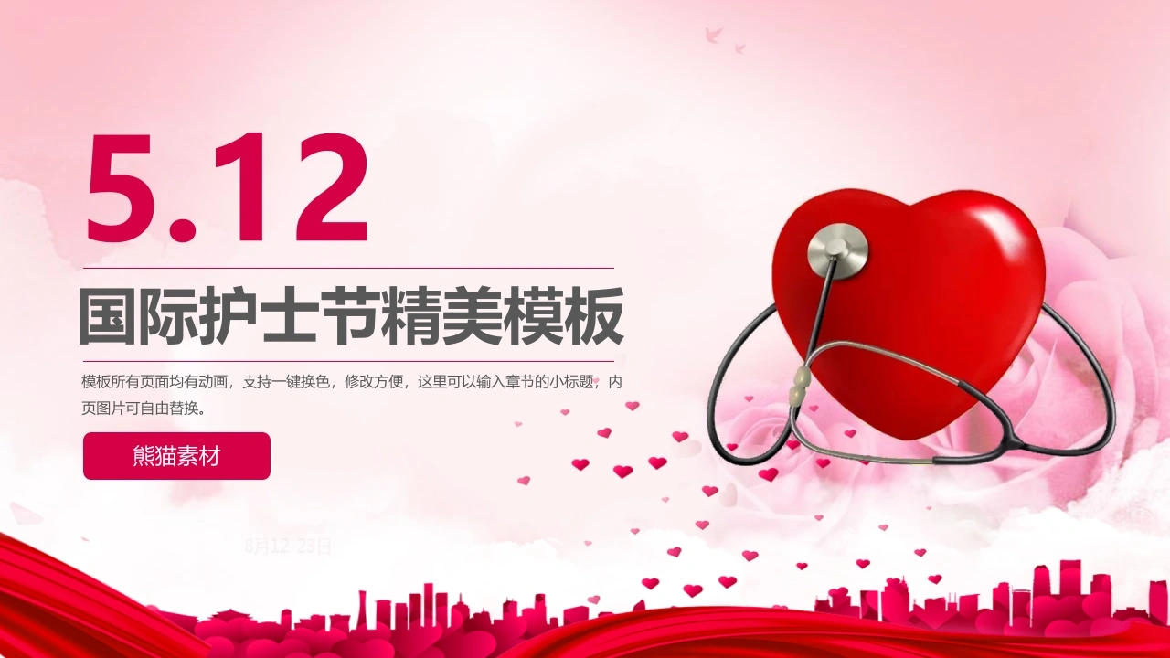 5.12国际护士节精美模板模板医护PPT