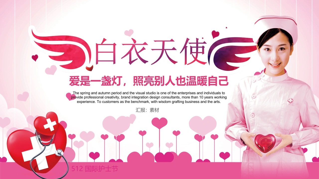 白衣天使爱是一盏灯，照亮别人也温暖自己医护PPT