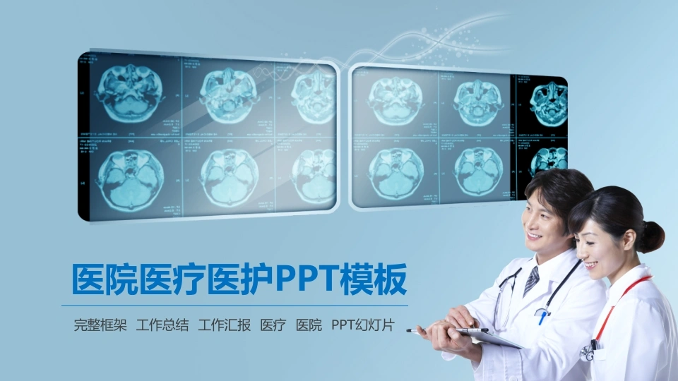 医院医疗医护PPT模板医护PPT
