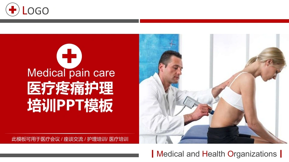 医护PPT-17