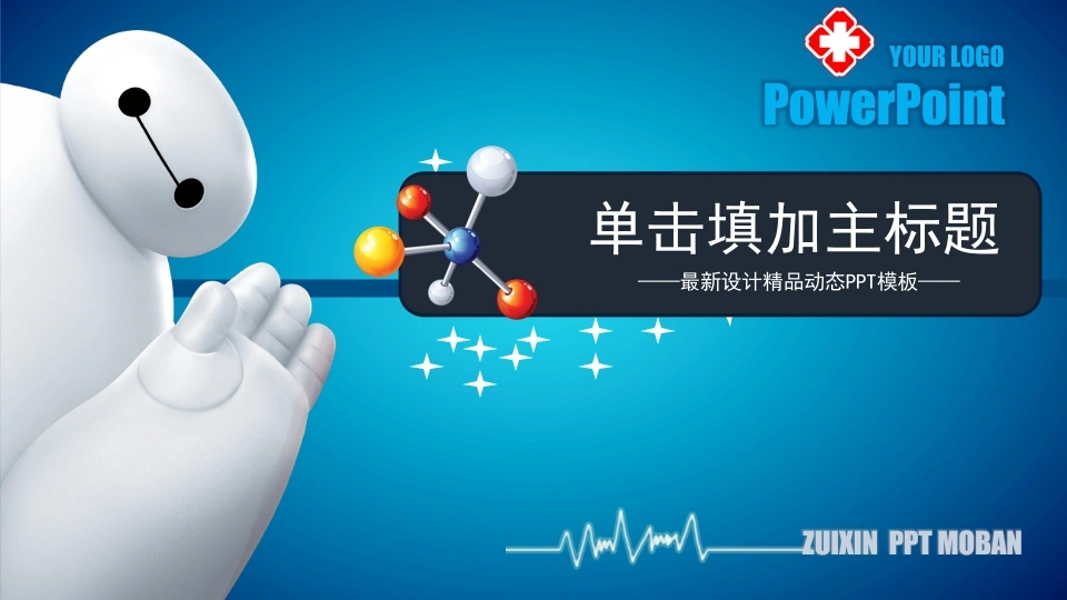 最新设计精品动态PPT模板医护PPT