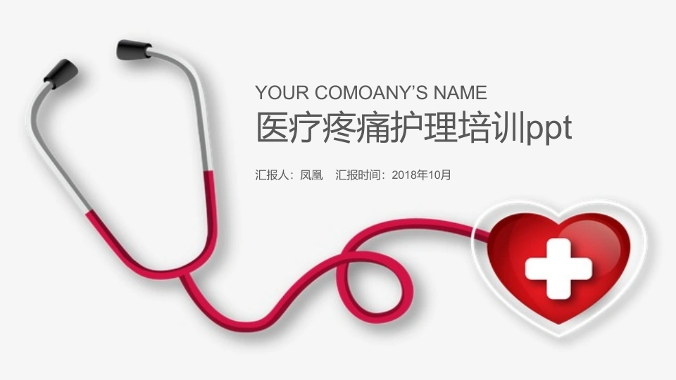 医疗疼痛护理培训ppt医护PPT-医护课栈