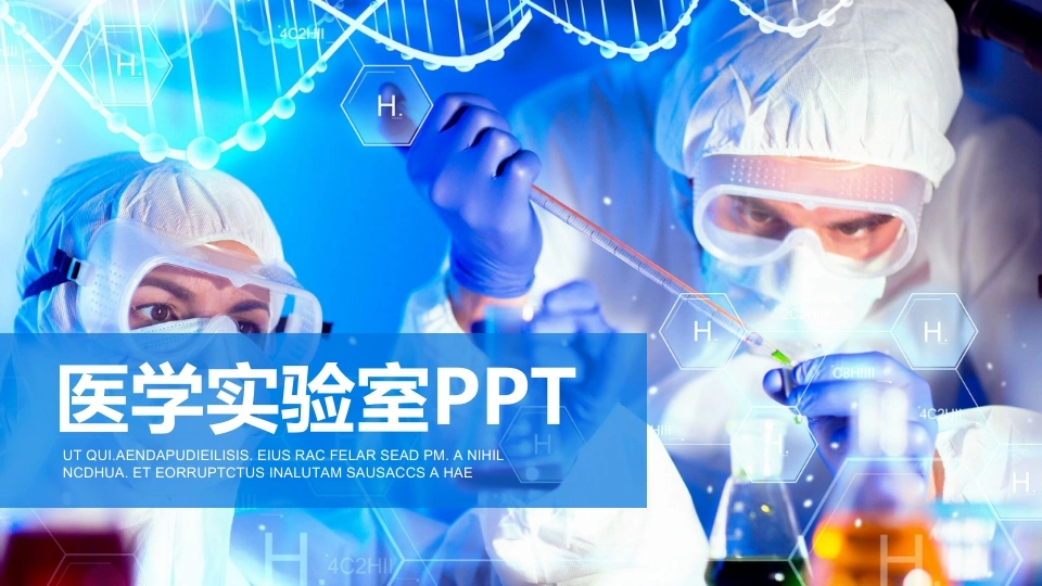 医学实验室PPT医护PPT-医护课栈